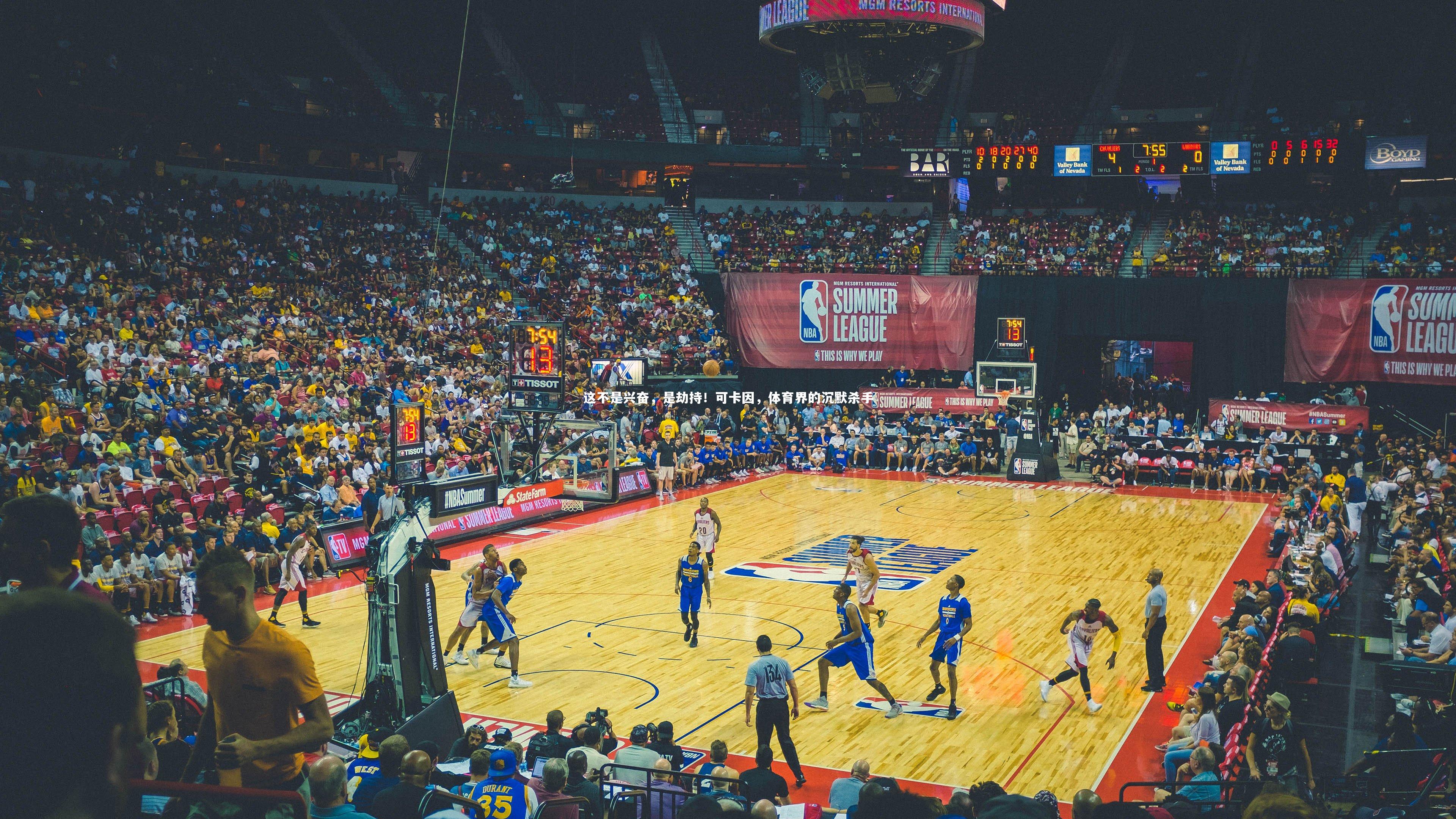 这不是兴奋，是劫持！可卡因，体育界的沉默杀手