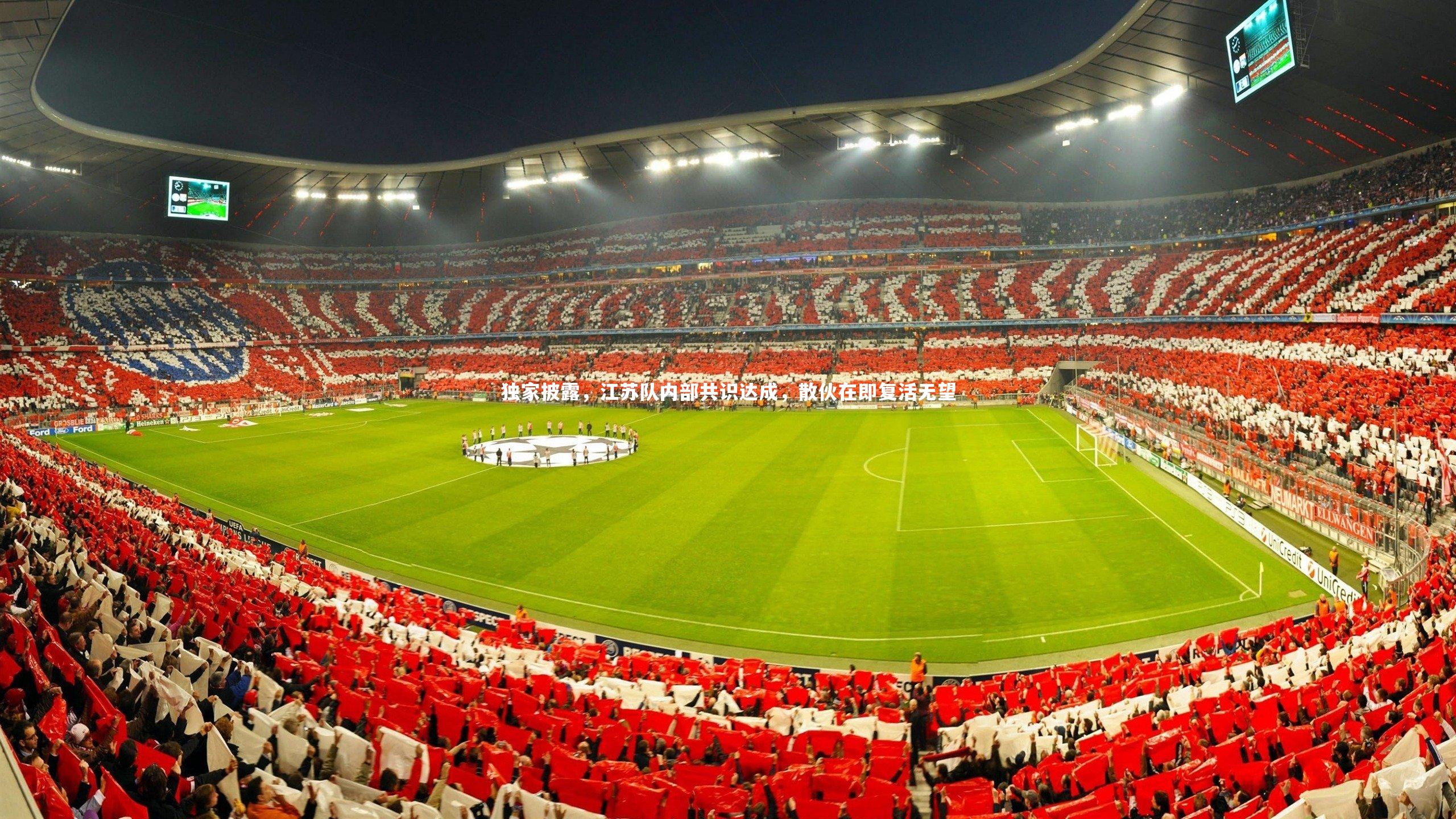 独家披露，江苏队内部共识达成，散伙在即复活无望